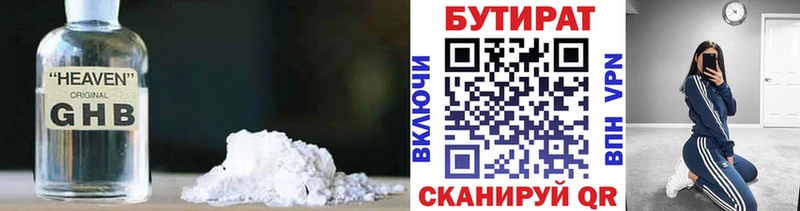 БУТИРАТ 99%  Томилино 